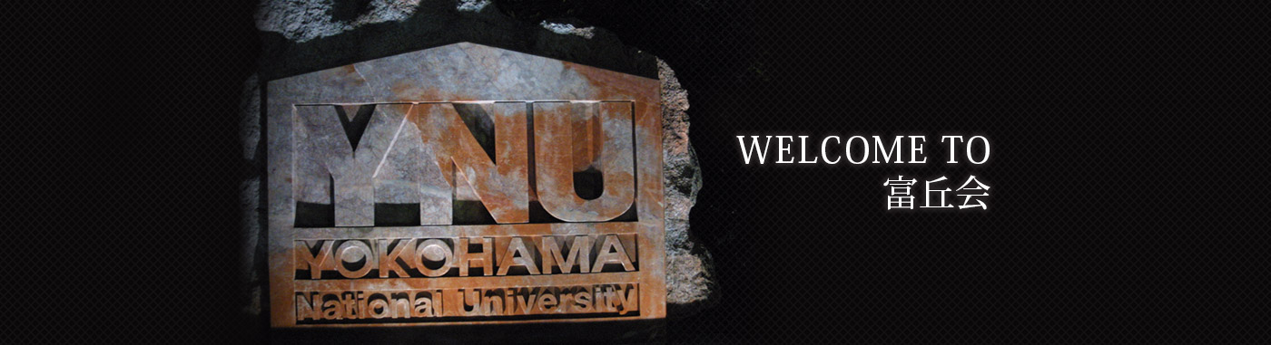 WELCOME TO 富丘会
