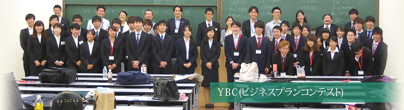 YBC (ビジネスプランコンテスト)