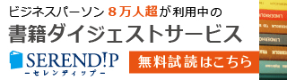 SERENDIP (セレンディップ)